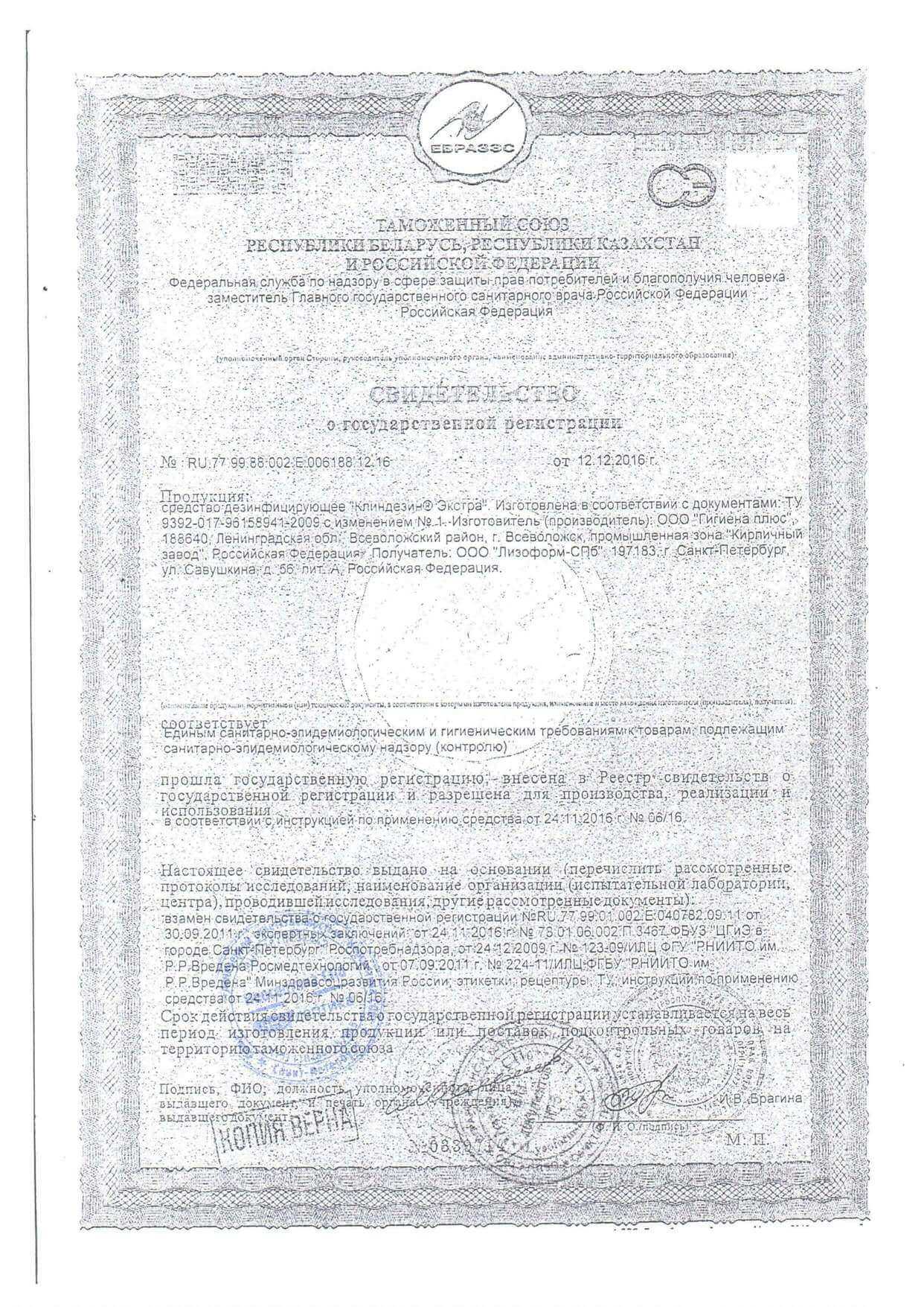 Сертификат-Клиндезин-Экстра-2.jpg